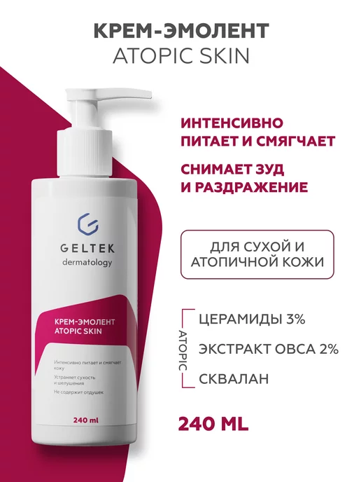 Гельтек Крем эмолент для лица и тела Atopic Skin