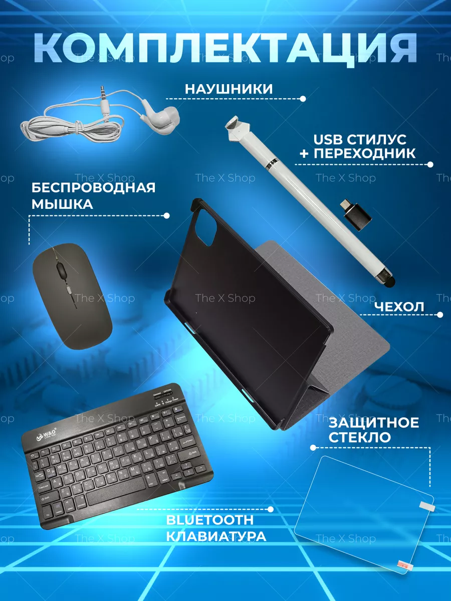 Планшет андроид игровой с клавиатурой 512 гб W&O 8G Золотой The X Shop  196155503 купить за 10 497 ₽ в интернет-магазине Wildberries