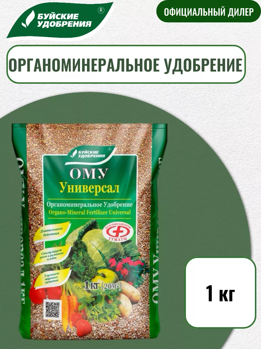 Удобрение ому Универсал 1...