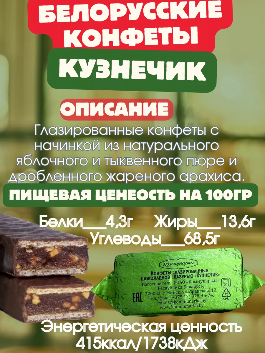 Конфеты шоколадные Кузнечик, 250г Белорусские продукты 196155571 купить за  271 ₽ в интернет-магазине Wildberries