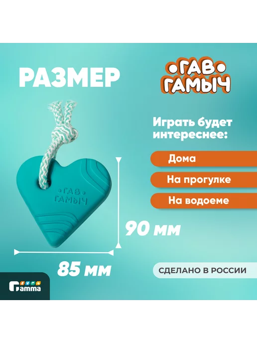 GAMMA Игрушка для собак Сердце с веревкой 9*8.5см, 9x8.5 см, фото 2