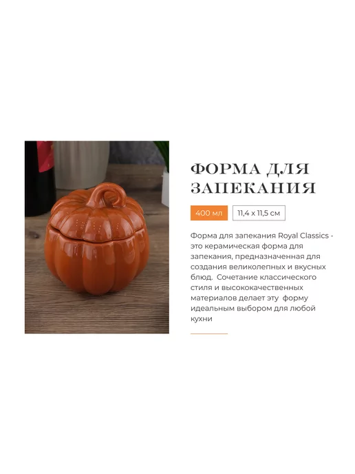 REPAST Форма для запекания с крышкой 400 мл Rich harvest, 400 мл, фото 7