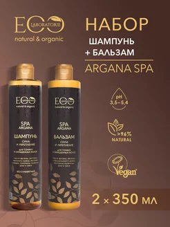 Шампунь и Бальзам для волос ARGANA SPA 2 шт. по 350 мл EO laboratorie 196155830 купить за 622 ₽ в интернет-магазине Wildberries