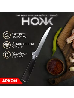 Нож кухонный обвалочный для рыбы и мяса haus-Küche 196155916 купить за 954 ₽ в интернет-магазине Wildberries