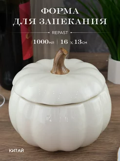 Форма для запекания с крышкой Rich harvest 1 л Repast 196156155 купить за 445 ₽ в интернет-магазине Wildberries