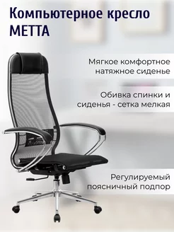 Кресло компьютерное МЕТТА-4(MPRU) МЕТТА 196158056 купить за 17 299 ₽ в интернет-магазине Wildberries