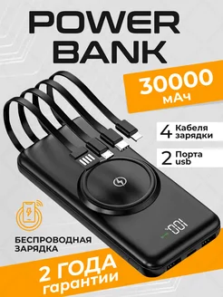 Power Bank 30000 mah повербанк 30000 беспроводная зарядка MAGIC GHOST 196158303 купить за 1 006 ₽ в интернет-магазине Wildberries