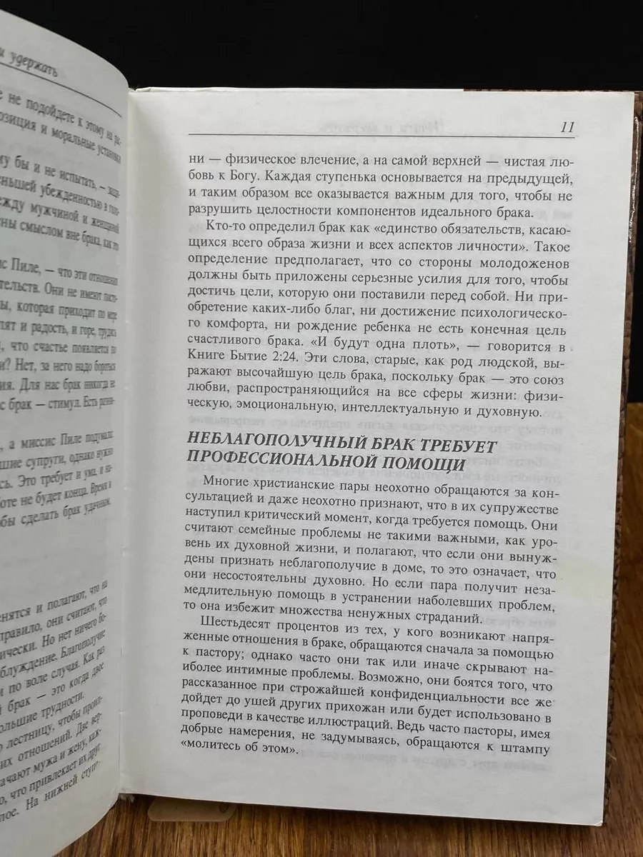 Найти и удержать Источник жизни 196158726 купить за 825 ₽ в  интернет-магазине Wildberries