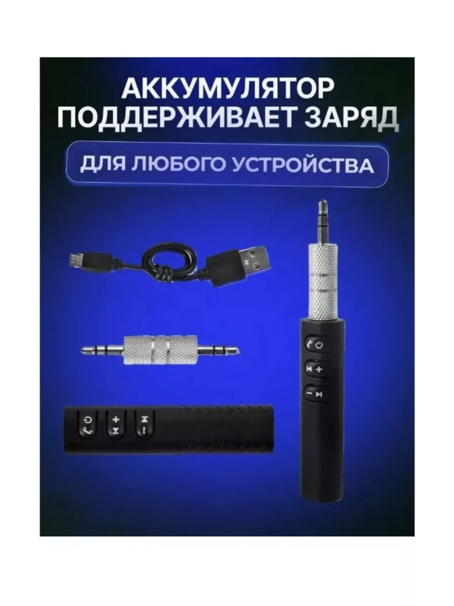 Bluetooth аудио ресивер Hoco E58 Magic AUX для авто 140mAh, Black