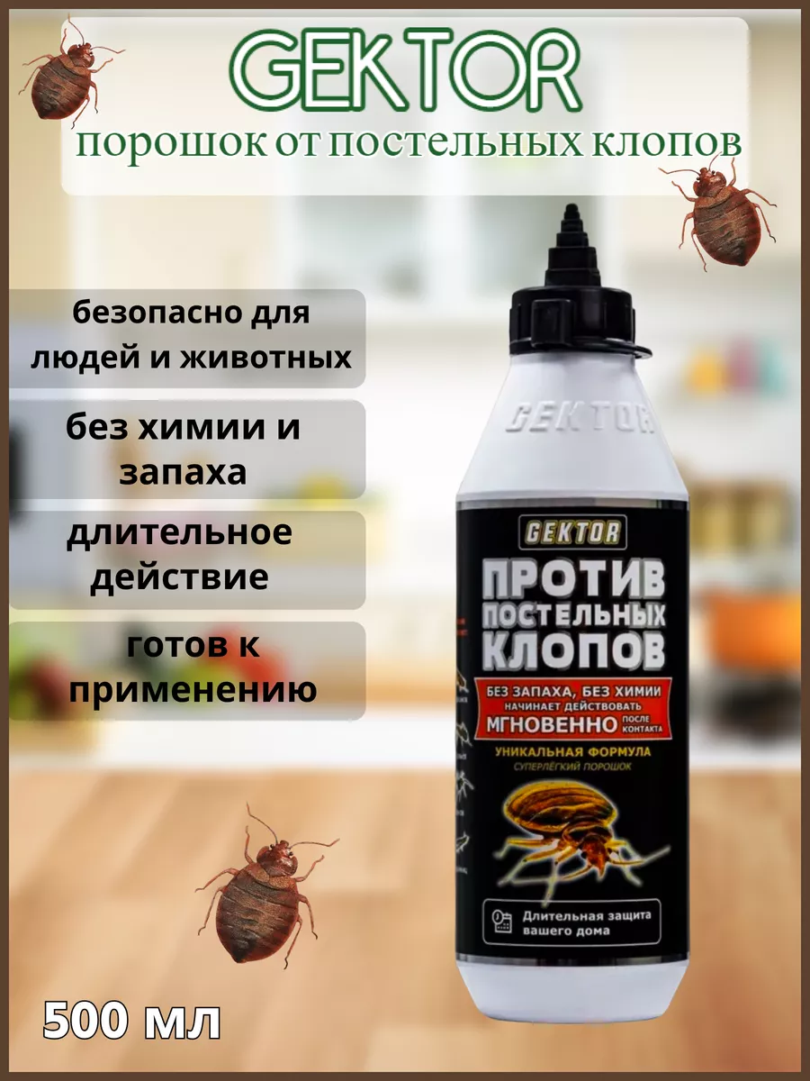 GEKTOR средство против постельных клопов 196160161 купить за 557 ₽ в  интернет-магазине Wildberries