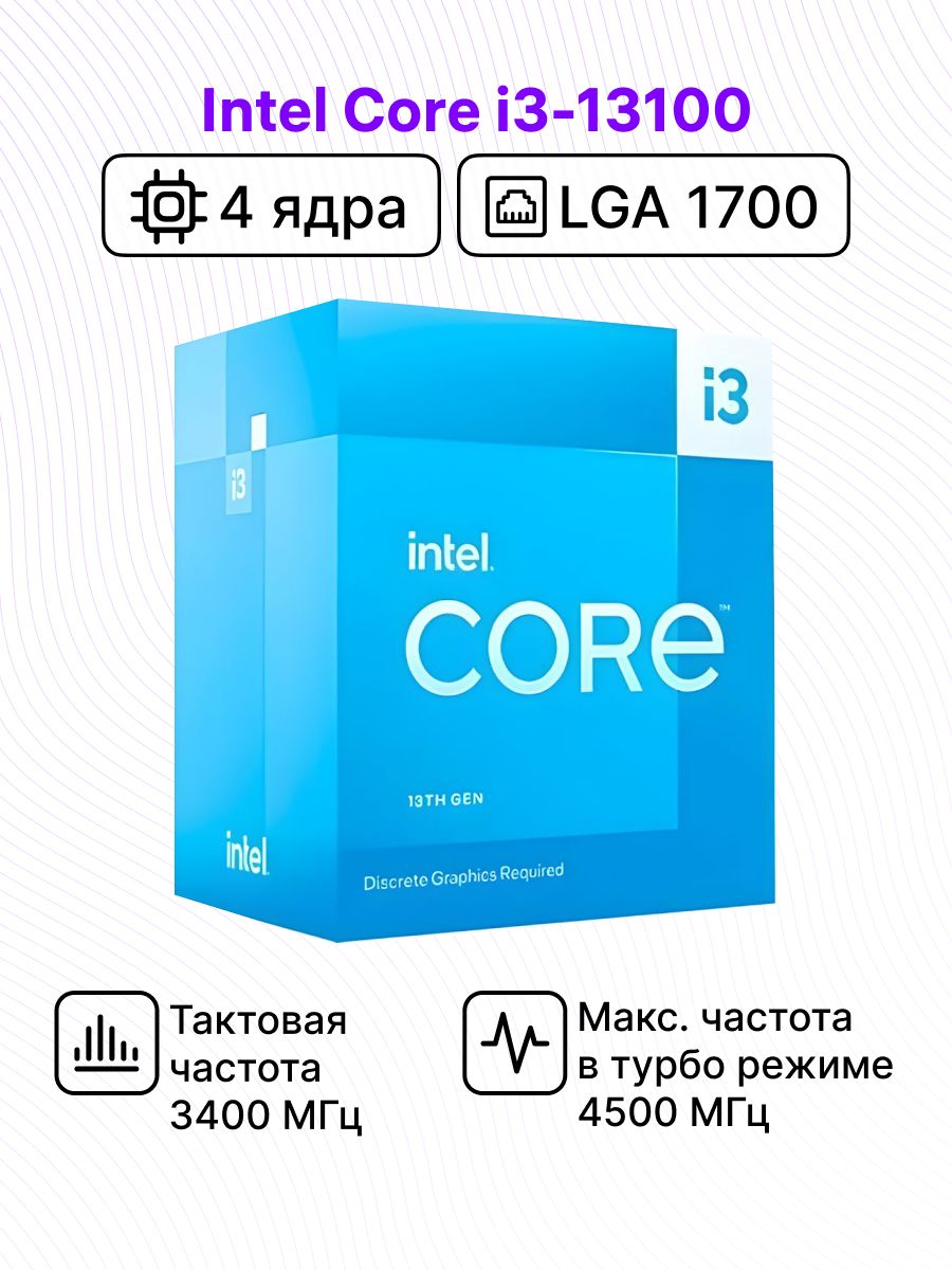 Пк core i3 12100. Intel Core i5 13500. Core i3 12100f. I3 12100f Box. Core i5 12400.