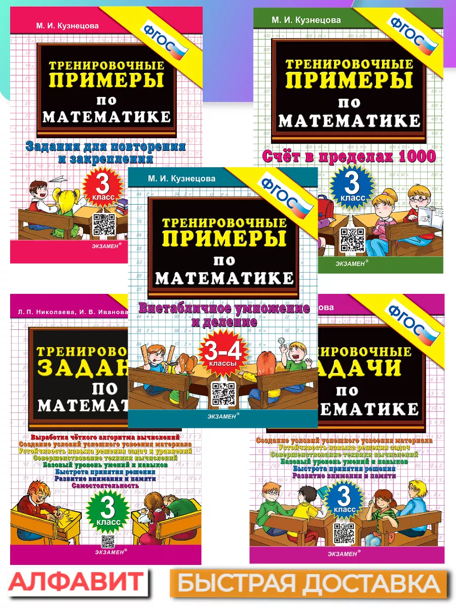 Тренировочные примеры задания и задачи по математике 3 класс Экзамен  196164684 купить за 425 ₽ в интернет-магазине Wildberries
