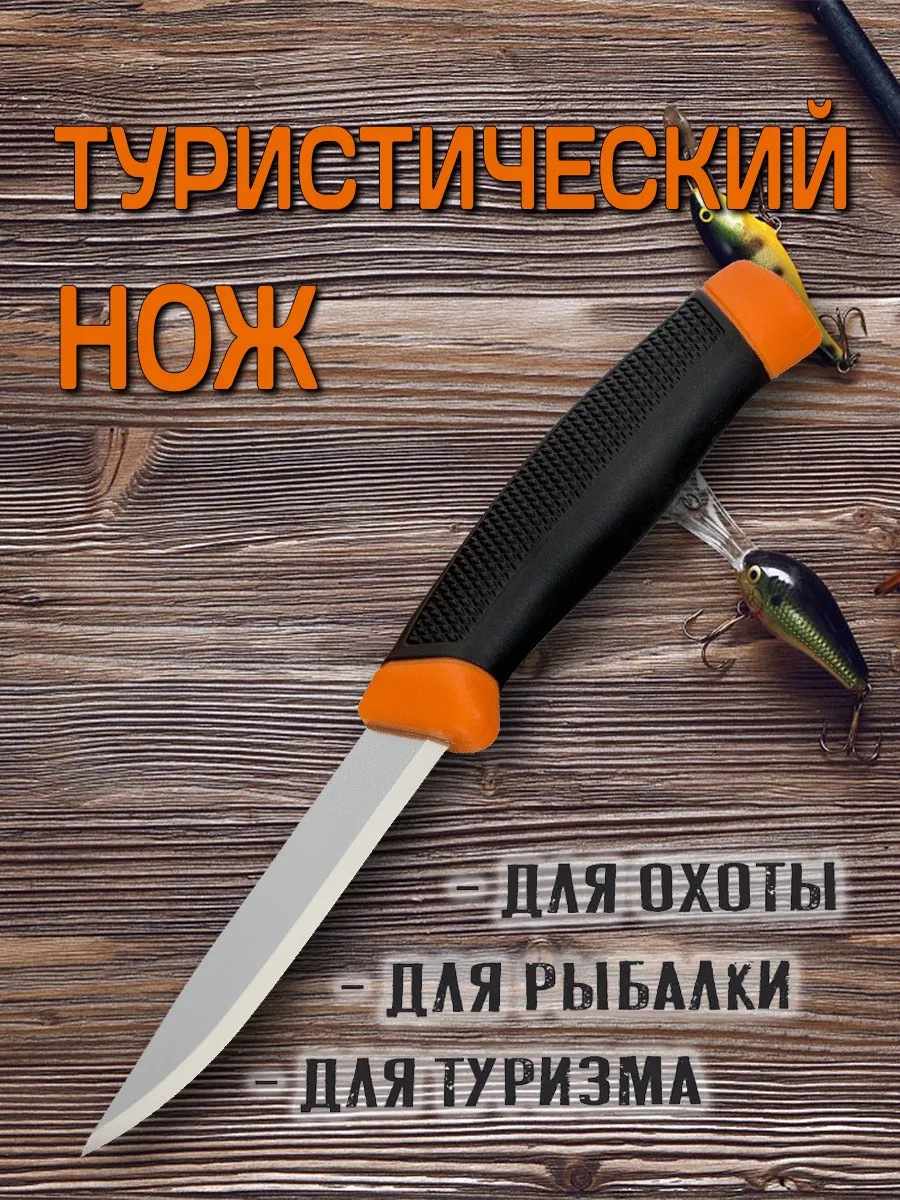 Нож охотничий с чехлом туристический
