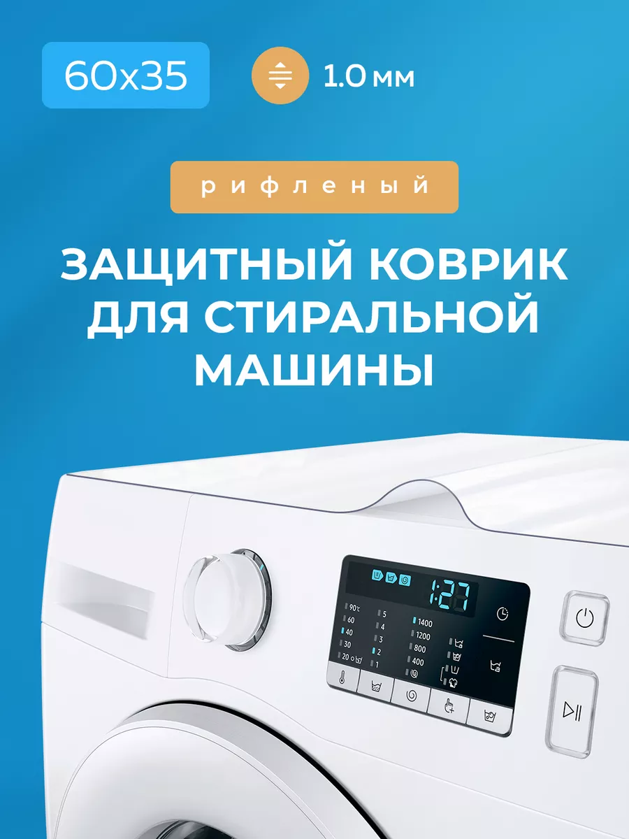 Рифленый коврик на...