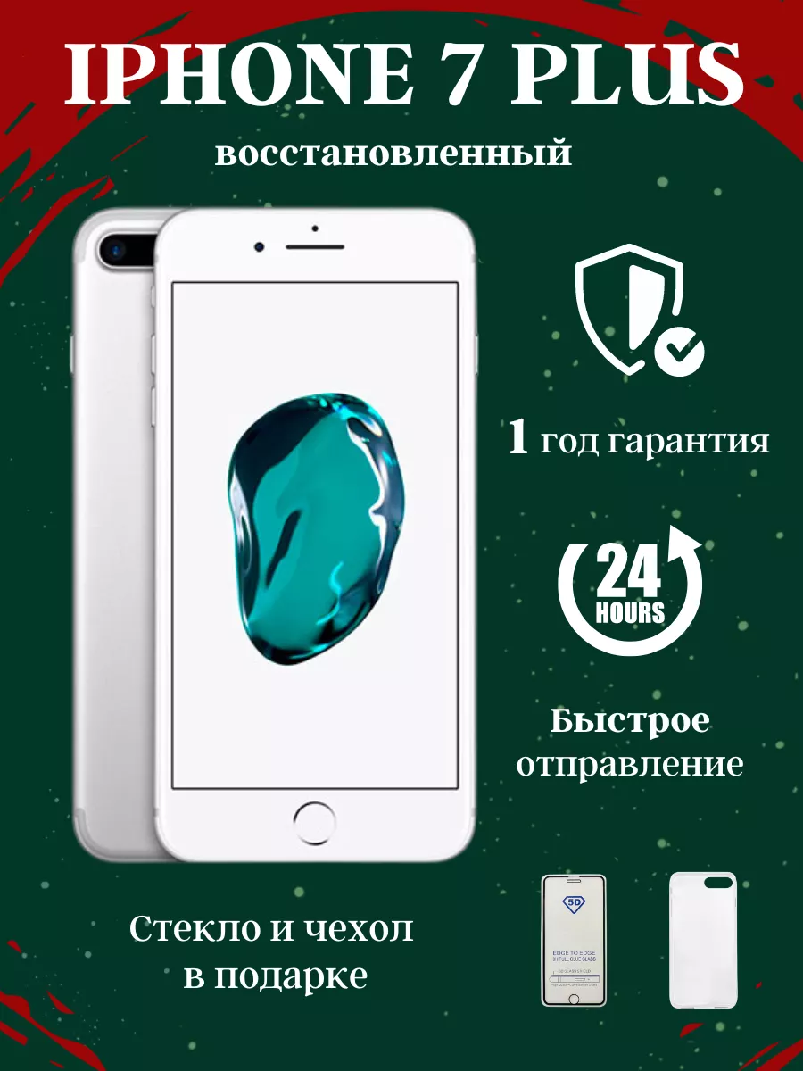 Смартфон iPhone 7 PLUS 128GB белый восстановленный Apple 196166443 купить  за 11 756 ₽ в интернет-магазине Wildberries