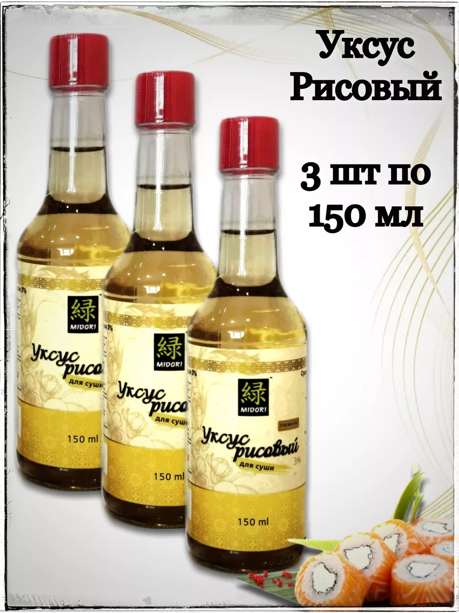 Рисовый уксус для суши и роллов MIDORI 196166461 купить за 445 ₽ в  интернет-магазине Wildberries