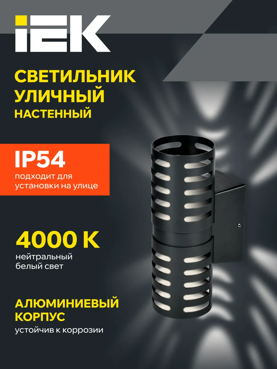 Светильник уличный настен. фасадный черный двойной LED IP54