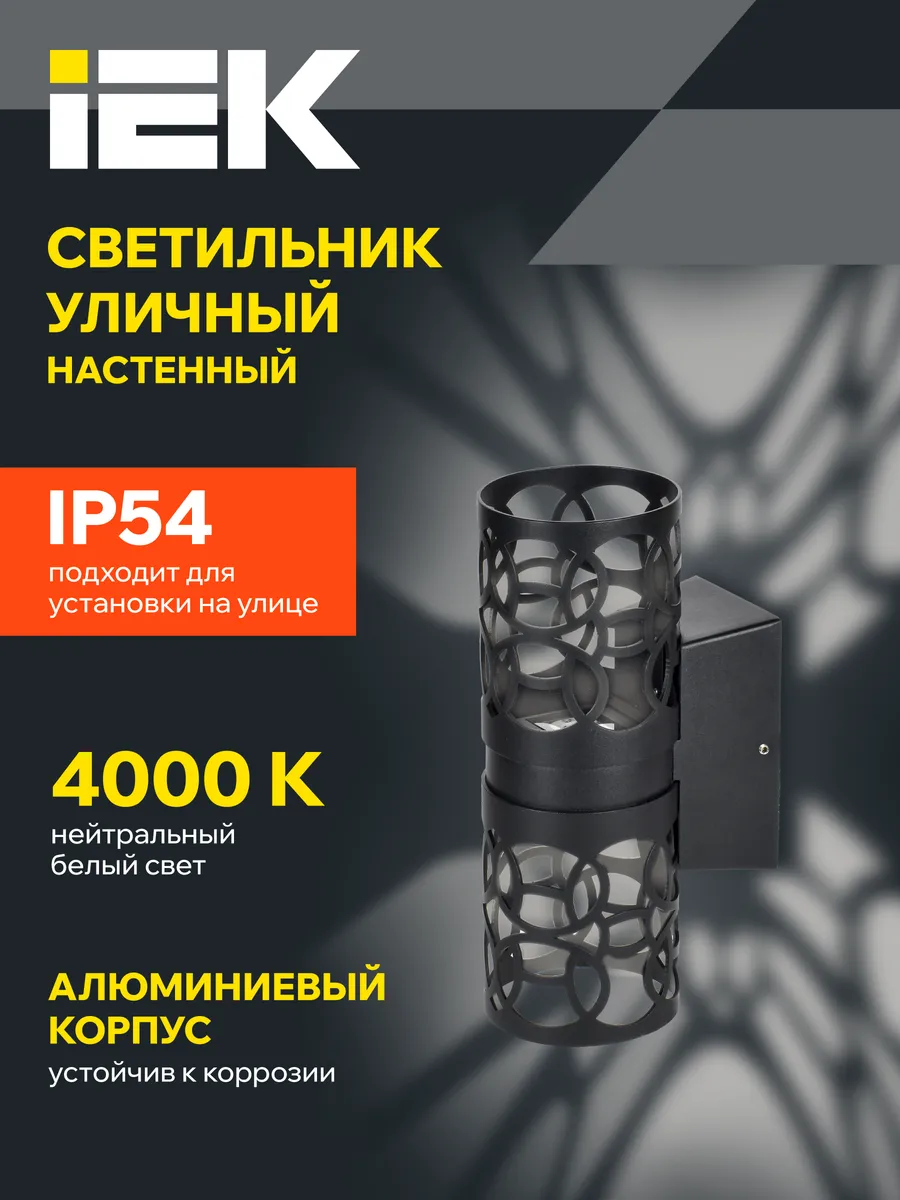 Светильник уличный настен. фасадный черный двойной LED IP54