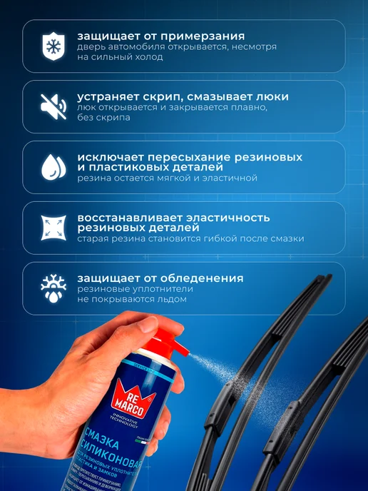 Re Marco Силиконовая смазка для автомобиля универсальная 300 мл, 300 мл, фото 4