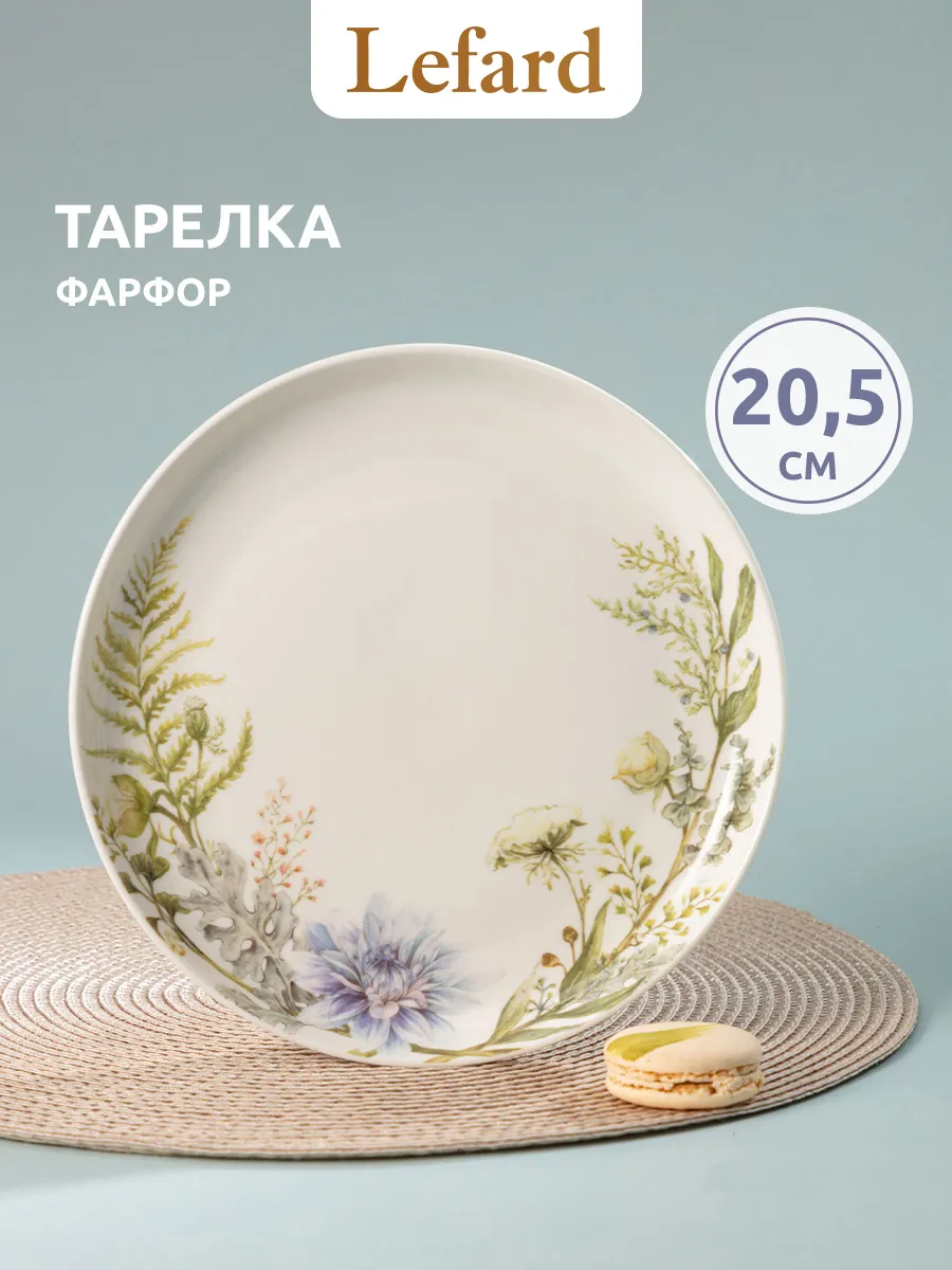 Тарелка 20,5 см закусочная фарфоровая