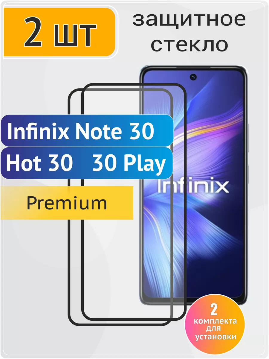 Защитное стекло Infinix Hот 30.Note 30.Hot 30 Play 2 шт 9D