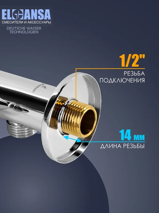ELGHANSA Подключение латунное для душевого шланга 1 2, серый, фото 2