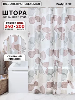 Штора для ванной и душа водонепроницаемая 240х200 см ProfyHome 196172628 купить за 678 ₽ в интернет-магазине Wildberries