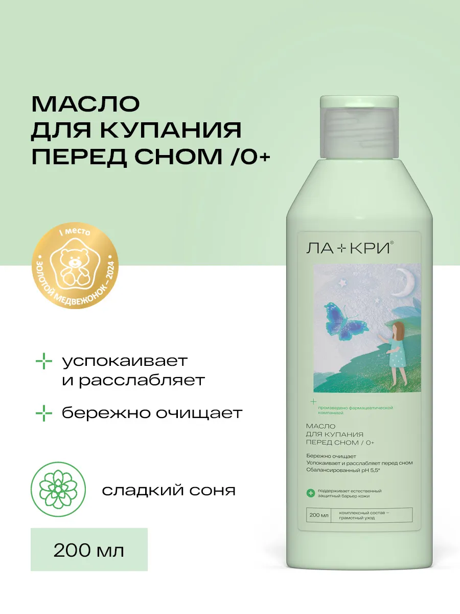 Ла-Кри Smart Care Масло для купания перед сном