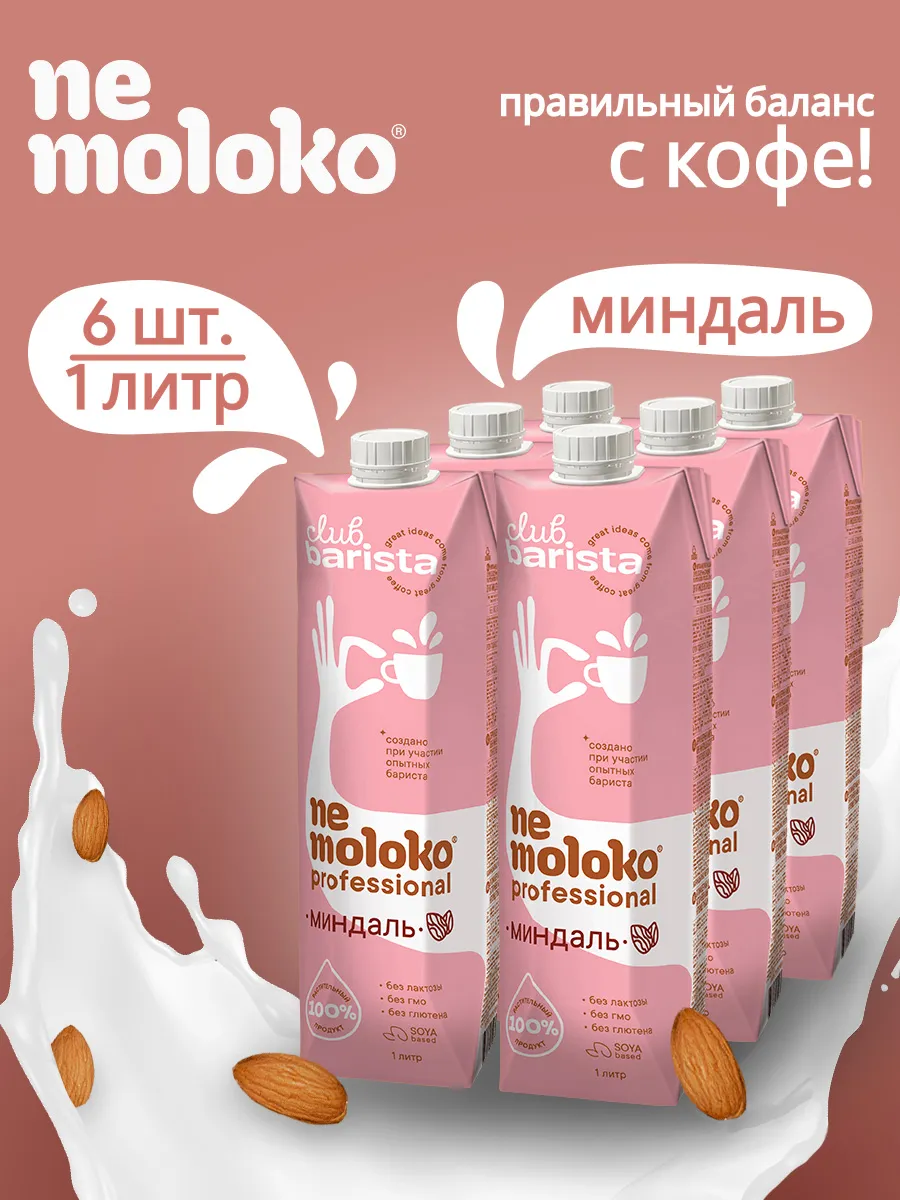Напиток миндальный Professional 1 л, 6 шт
