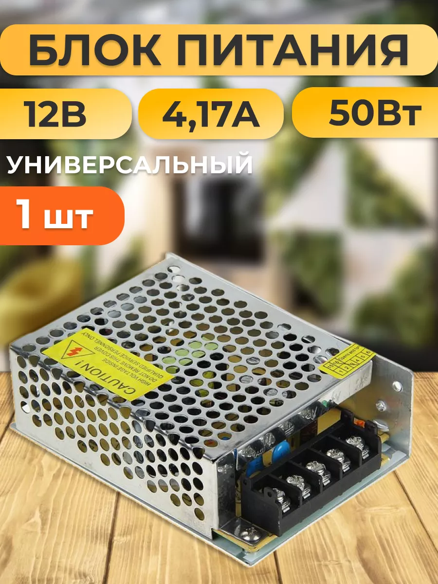 Блок питания для светодиодной ленты 12В 4А 50W