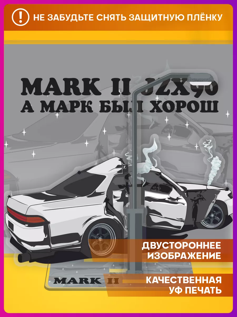 Акриловая фигурка с фоном Toyota Mark 2 статуэтка 1-я Наклейка 196183666  купить за 386 ₽ в интернет-магазине Wildberries