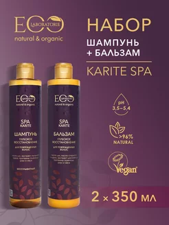 Шампунь и Бальзам для волос KARITE SPA 2 шт. по 350 мл EO laboratorie 196184382 купить за 560 ₽ в интернет-магазине Wildberries