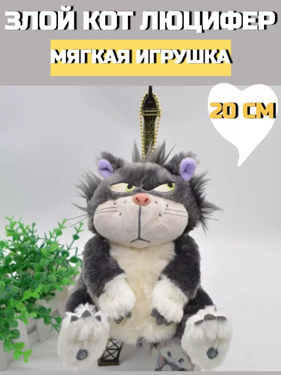 Мягкая игрушка злой кот 20 см Фариха 196184637 купить за 416 ₽ в  интернет-магазине Wildberries