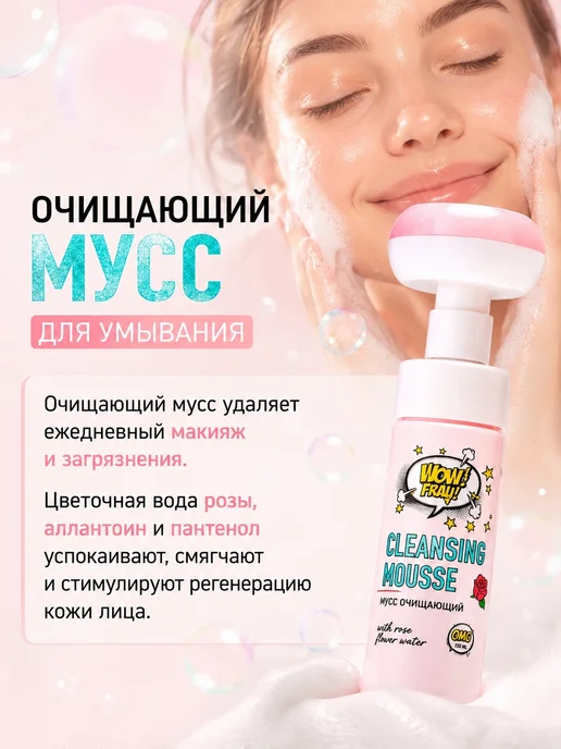 WOW FRAU Очищающая пенка мусс для умывания лица цветок, 150 мл, фото 3