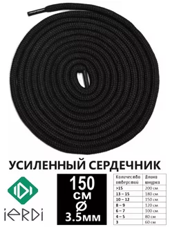 Шнурки IERDI 196185403 купить за 267 ₽ в интернет-магазине Wildberries