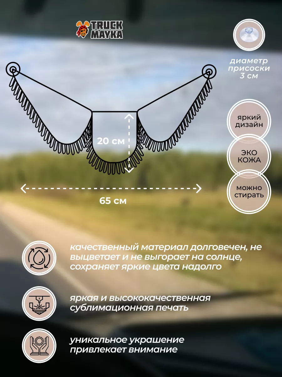 Вымпел экокожа Спаси и Сохрани Трак Майка 196185568 купить в  интернет-магазине Wildberries