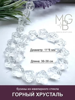 Горный хрусталь (имитация) 11 *8 мм, бусины для рукоделия MBGems 196185997 купить за 619 ₽ в интернет-магазине Wildberries