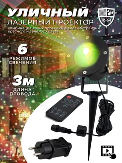 Уличный новогодний проектор Outdoor Waterproof Лазерный проектор уличный 196186178 купить за 1 619 ₽ в интернет-магазине Wildberries