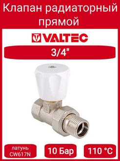 Клапан ручной прямой 3/4" (компактный) VT.008.LN.05 Valtec 196186497 купить за 1 091 ₽ в интернет-магазине Wildberries