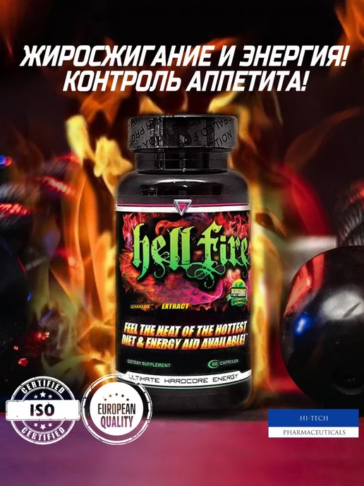 HI-TECH PHARMACEUTICALS HellFire жиросжигатель Хелл Фаер, 90 капсул, вариант, фото 2