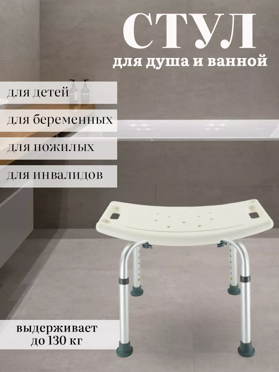 Стул сиденье для ванной и...