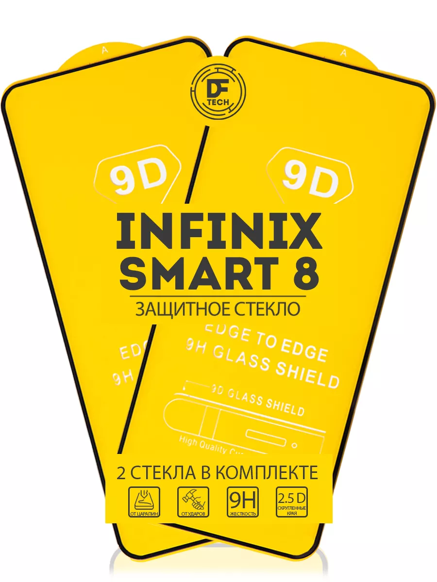 Защитное стекло для INFINIX SMART 8