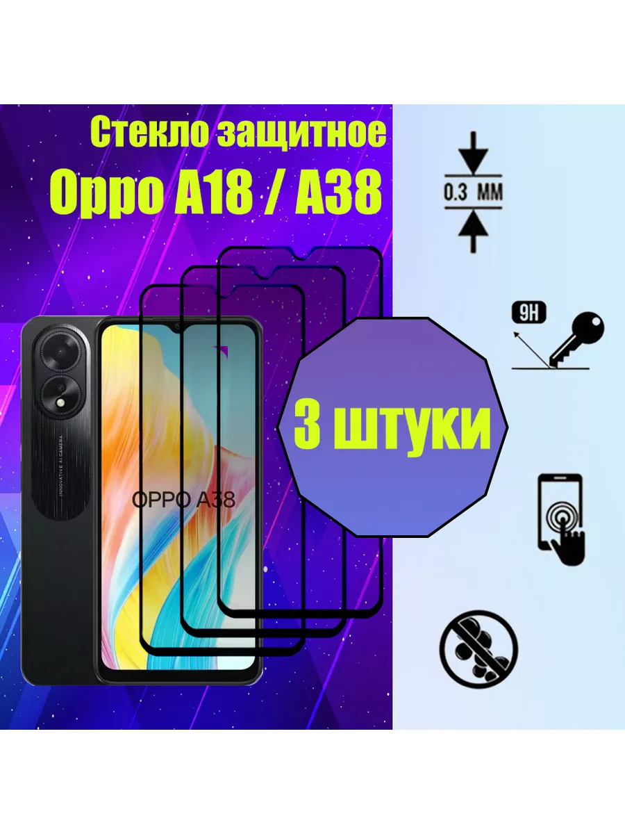 Комплект 9D стекол для Oppo A18 A38