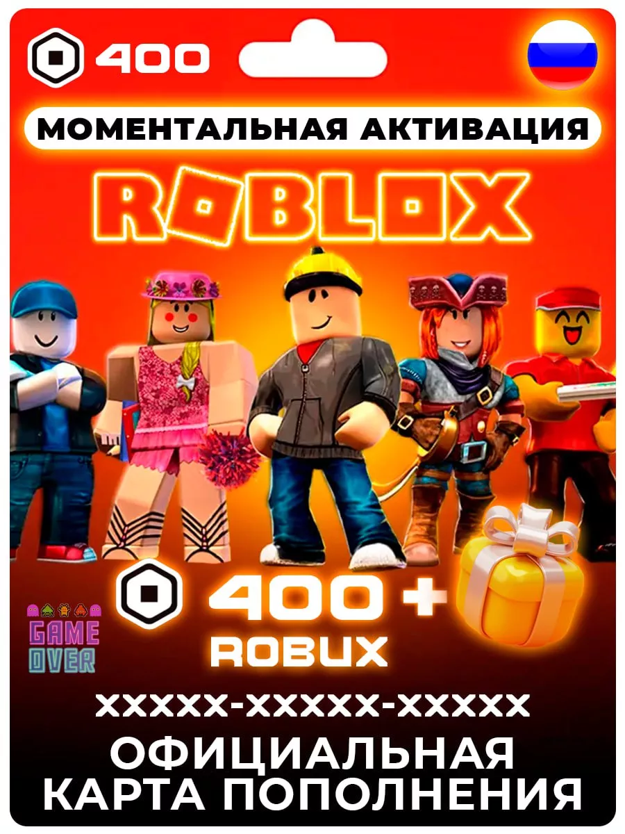 Подарочная карта пополнения баланса Robux 400 Робукс, Робакс GAME OVER  196189092 купить за 972 ₽ в интернет-магазине Wildberries