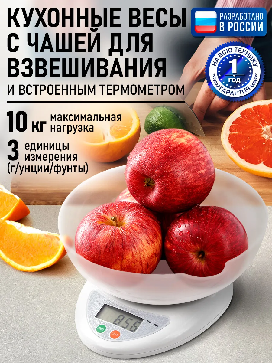 Весы кухонные электронные с чашей max 10 кг