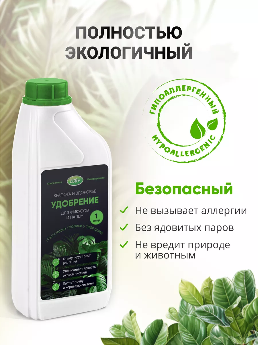 Удобрение для фикусов и пальм. Органическое ECO+ 196190338 купить за 273 ₽  в интернет-магазине Wildberries