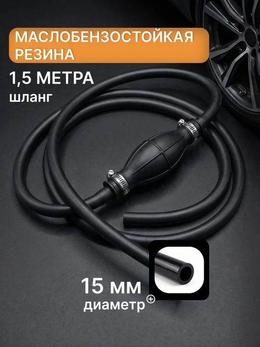автоторг44 Насос ручной для перекачки топлива 1,5 м, 12мм, фото 2