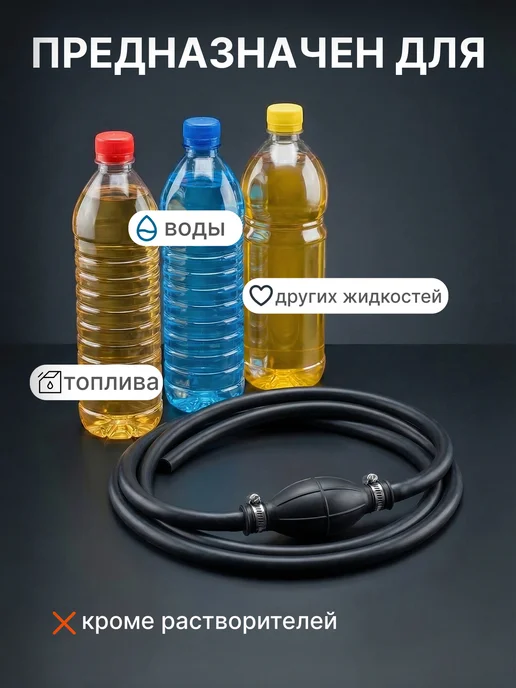 автоторг44 Насос ручной для перекачки топлива 1,5 м, 12мм, фото 3