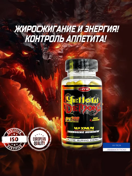 HI-TECH PHARMACEUTICALS Yellow Demons жиросжигатель Желтый Демон, 100 капсул, желтый, фото 2