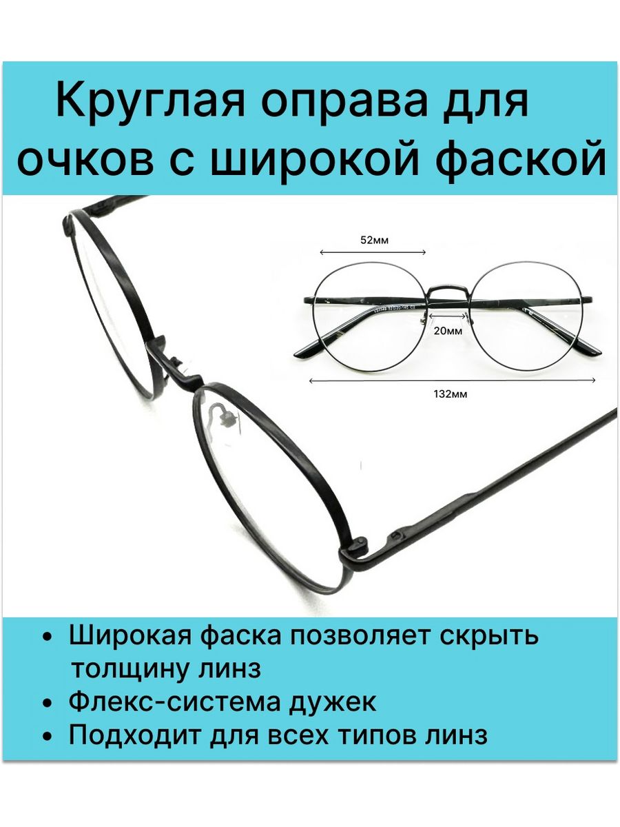 Оправа для очков для больших диоптрий Хорошие очки! 196191265 купить за 1  900 ₽ в интернет-магазине Wildberries